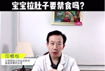 愛護嬰童：寶寶拉肚子要禁食嗎？